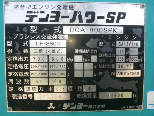 เครื่องปั่นไฟมือสอง ขนาด 800 kva DCA-800SPK โทร 083 081 2889 ฟ้า
