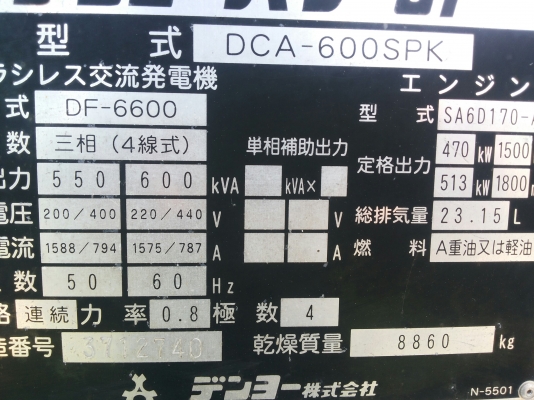 Denyo 600kva: DCA-600SPK #3712740 เก่านอก สนใจโทร. 080-6565422 (หนิง)