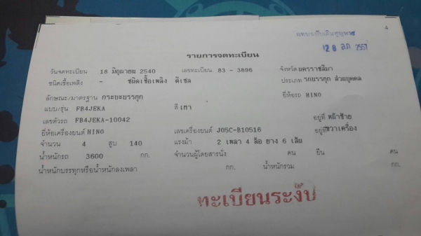 hino FB4J ตัวแท้ เบรกขิ๊ฟฟี่ พวงมาลัยเพาเวอร์ เครื่องดีคันชีสวย hino FB4J ตัวแท้ เบรกขิ๊ฟฟี่ พวงมาลัยเพาเวอร์ เครื่องดีคันชีสวย