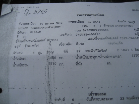 นิสสัน TD 27 ราคา 150,000 บาท นิสสัน TD 27 ราคา 150,000 บาท