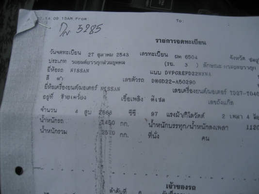 นิสสัน TD 27 ราคา 150,000 บาท นิสสัน TD 27 ราคา 150,000 บาท