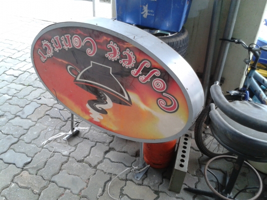 ป้ายไฟ 2 ด้าน 1200 บาท