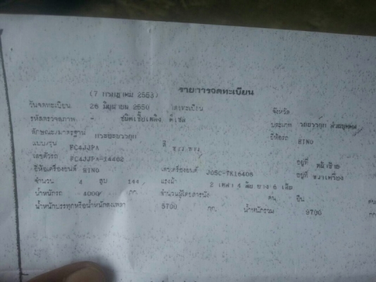 รถฮีโน่ 6 ล้อ ( ไม่ดั้ม ) 150 แรงม้า. ปี 50 สนใจติดต่อ 081 - 6079515 รถฮีโน่ 6 ล้อ ( ไม่ดั้ม ) 150 แรงม้า. ปี 50 สนใจติดต่อ 081 - 6079515