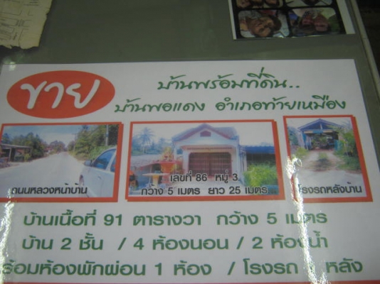 ขายบ้านพร้อมที่ดิน