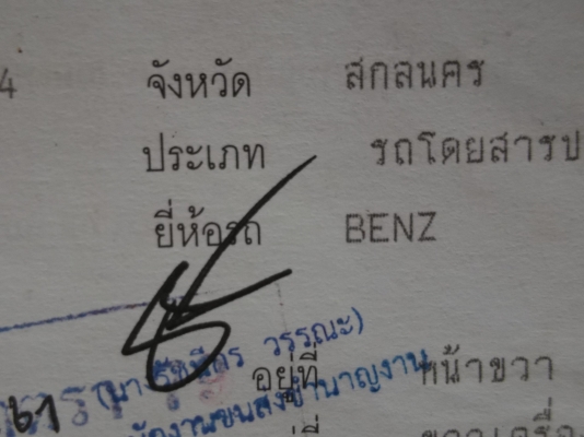 ขายแคชชีBENZ พร้อมเครื่อง ทะเบียนม.79 ขายแคชชีBENZ พร้อมเครื่อง ทะเบียนม.79