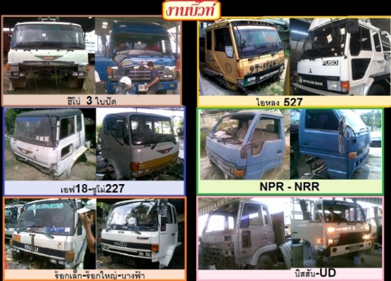 ซ่อมหัวรถบรรทุก~ขายหัวรถบรรทุก~ซ่อมกระบะราคาถูก รับถึงที่ ส่งจริงถึงมือ ซ่อมหัวรถบรรทุก~ขายหัวรถบรรทุก~ซ่อมกระบะราคาถูก รับถึงที่ ส่งจริงถึงมือ