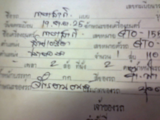 เล่มทะเบียน GTO 110 cc เล่มทะเบียน GTO 110 cc