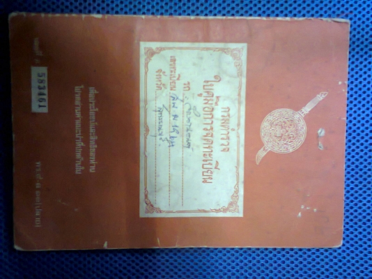 เล่มทะเบียน GTO 110 cc