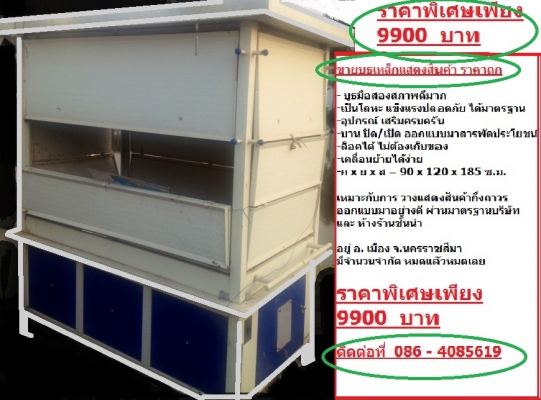 บูธเหล็กแสดงสินค้า มาตรฐาน ราคาถูก 90.120.180 ซ.ม โคราช 9900 บ.// 086-4085619