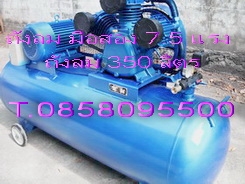 ถังลมมือสอง หัวปั๊ม TA100 มอเตอร์10แรง ไฟ3สาย380V. ถังลม 500 ลิตร T.0858095500 ถังลมมือสอง หัวปั๊ม TA100 มอเตอร์10แรง ไฟ3สาย380V. ถังลม 500 ลิตร T.0858095500