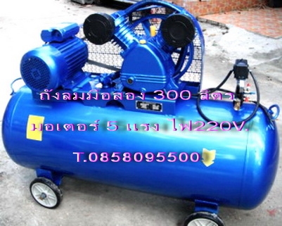 ถังลมมือสอง หัวปั๊ม TA100 มอเตอร์10แรง ไฟ3สาย380V. ถังลม 500 ลิตร T.0858095500 ถังลมมือสอง หัวปั๊ม TA100 มอเตอร์10แรง ไฟ3สาย380V. ถังลม 500 ลิตร T.0858095500