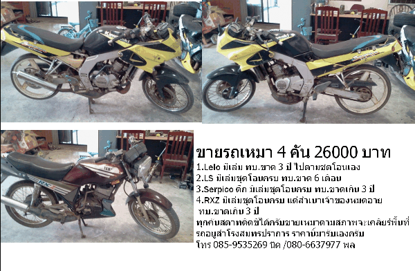 ขายมอไซเหมา4คันลดเหลือ 25000 บาท