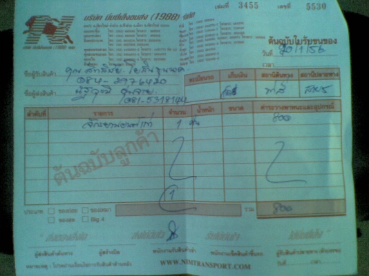 ส่งให้แล้วครับ รถYG5 และอะไหล่ YL2 - นัดเชียงใหม่