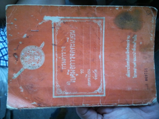 ขายเล่มโฟร์ค เก๋ง,เต่า