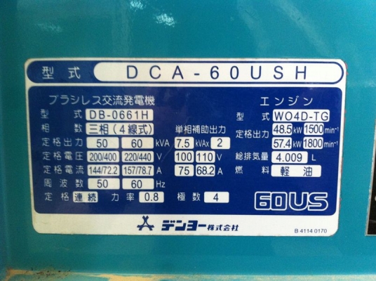 ขายเครื่องปั่นไฟ DENYO DCA-60USH (3711495)