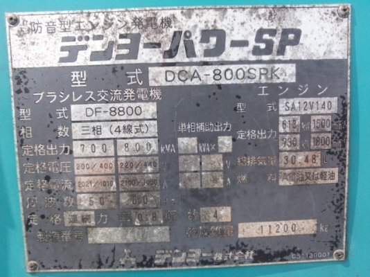 DCA-800SPK # 3714013