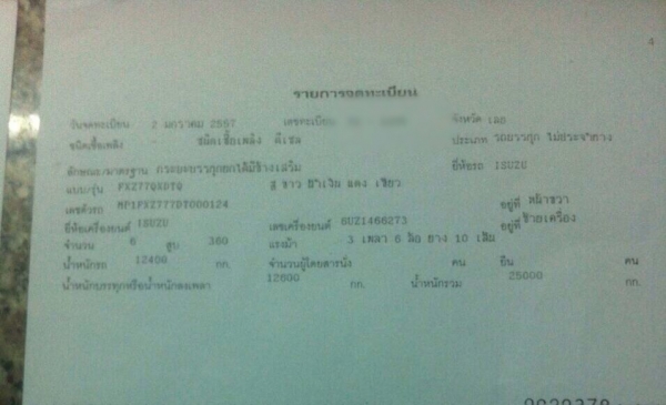 ขายรถพ่วงสิบล้อดัมพ์ ISUZU 360 แรง มกราคม 57 กระบะดัมพ์แม่ลูกอู่ SRK ขอนแก่น ลูกยาว 6.80 เมตร