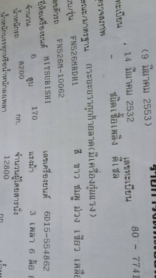 690.000-มิตซูFN526-2เพลา.เครื่อง6D15.เทลเลอร์.สภาพสวยพร้อมใช้.สภาพสวยพร้อมใข้