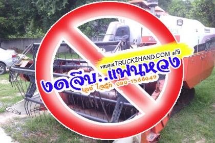***ขายแล้วครับขอบคุณ Truck2hand ขายรถเกี่ยวข้าวแบบรองกระสอบ KUBOTA DC60 Plus ปี53 เดิมๆบางๆ เครื่องเดิมปั้มเดิม ใช้งาน1,5xx ชั่วโมง เครื่องแน่นแรง แห้งดีไม่เยิ้ม ปั้มดี แรง ทำงานดี เร็ว คล่องตัว ช่วงล่าง80-90\% แทร็ก โรลเลอร์ สภาพดี ท่อส่งไม่ผุ ท้ายไม่มีบุ ***ขายแล้วครับขอบคุณ Truck2hand ขายรถเกี่ยวข้าวแบบรองกระสอบ KUBOTA DC60 Plus ปี53 เดิมๆบางๆ เครื่องเดิมปั้มเดิม ใช้งาน1,5xx ชั่วโมง เครื่องแน่นแรง แห้งดีไม่เยิ้ม ปั้มดี แรง ทำงานดี เร็ว คล่องตัว ช่วงล่าง80-90\% แทร็ก โรลเลอร์ สภาพดี ท่อส่งไม่ผุ ท้ายไม่มีบุ