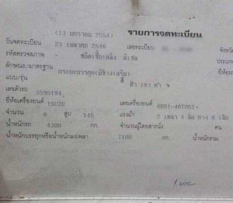 ขายรถหกล้อ ISUZU 3595195 Rockyตัวแรก เครื่อง 160 แรง ปี 46 แชสซีเดิม กระบะต่อช่วงยาว 7 เมตร