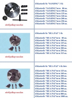 ขายหัวจับแท่นกลึงของใหม่ราคาถูกๆ และ ปากกามิลลิ่ง ขายหัวจับแท่นกลึงของใหม่ราคาถูกๆ และ ปากกามิลลิ่ง