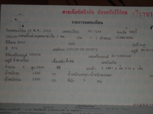 รถเบนซ์240D