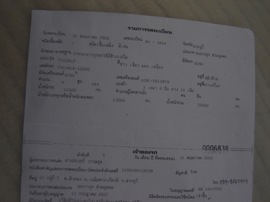 ขายรถHINO 500 (344 แรง) แม่+ลูกสามคานแท้ขาย 2880000 บาท โทร. 0892406621(ต่ออู่หน้าพระลาน)