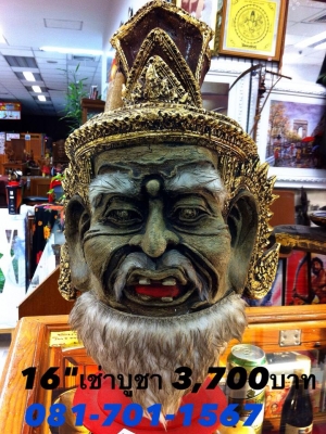 --ขาย เศียร พ่อแก่ ขาย เศียร ยักษ์ ฤาษี ///คลิดชมก่อน