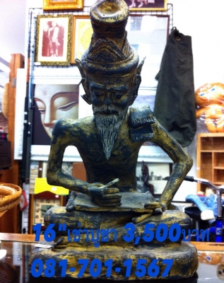 --ขาย เศียร พ่อแก่ ขาย เศียร ยักษ์ ฤาษี ///คลิดชมก่อน