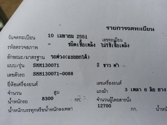 รถฮีโน่ 10 ล้อดั้ม 320 แรงม้า. ปี 51 ( ขายแม่ , ลูก ) สนใจติดต่อ 081 - 6079515 รถฮีโน่ 10 ล้อดั้ม 320 แรงม้า. ปี 51 ( ขายแม่ , ลูก ) สนใจติดต่อ 081 - 6079515