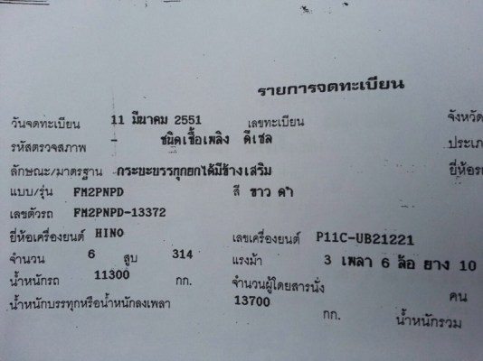 รถฮีโน่ 10 ล้อดั้ม 320 แรงม้า. ปี 51 ( ขายแม่ , ลูก ) สนใจติดต่อ 081 - 6079515 รถฮีโน่ 10 ล้อดั้ม 320 แรงม้า. ปี 51 ( ขายแม่ , ลูก ) สนใจติดต่อ 081 - 6079515