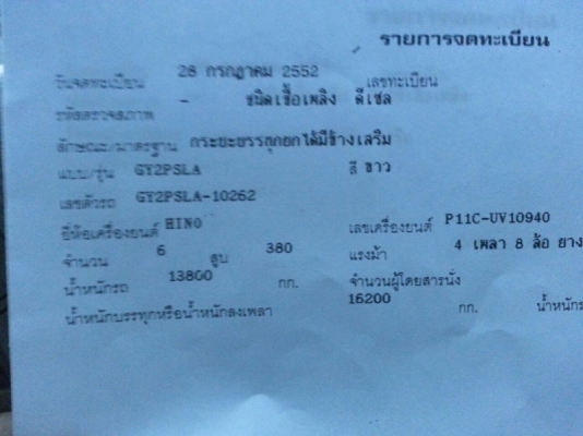 รถฮีโน่ 12 ล้อดั้ม 380 แรงม้า. ปี 52 ( ขายแม่ , ลูก ) สนใจติดต่อ 081 - 6079515 รถฮีโน่ 12 ล้อดั้ม 380 แรงม้า. ปี 52 ( ขายแม่ , ลูก ) สนใจติดต่อ 081 - 6079515