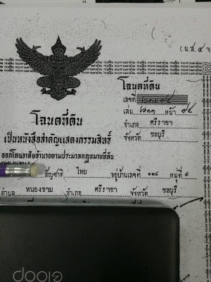 ขายที่ดินสวย ศรีราชา