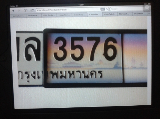 คิดว่าเลขทะเบียนสวย