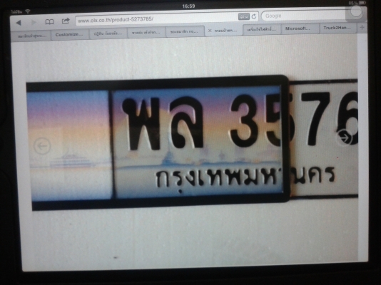 คิดว่าเลขทะเบียนสวย