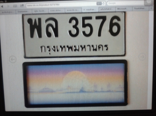 คิดว่าเลขทะเบียนสวย