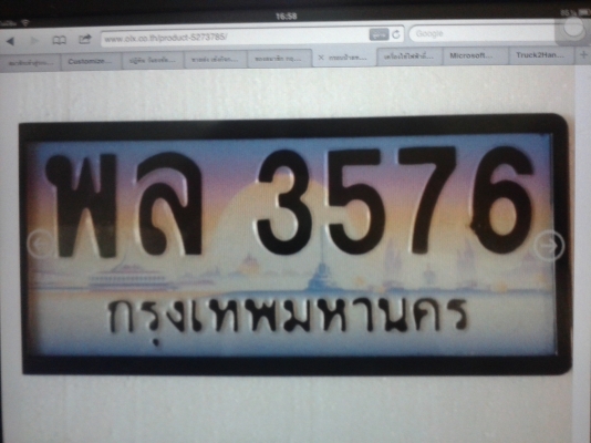 คิดว่าเลขทะเบียนสวย