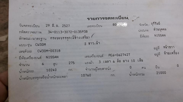 ***ขายแล้วครับขอบคุณ Truck2hand<<ถูกๆจัดให้ ร่วมสู้ด้วยกัน พี่น้องครับ !!>>ขาย10ล้อ2เพลาไม่ดั้ม NISSAN UD CW30M PE6-Turbo 275HP ปี27 เครื่องเดิมๆ เกียร์เดิมๆ แห้งดี แรงดี เกียร์ ไม่มีหลุด ช่วงล่าง2เพลาเดิม คัสซีดีใหญ่ ไม่ผุ มีบวมซับในนิดๆหน่อย ***ขายแล้วครับขอบคุณ Truck2hand<<ถูกๆจัดให้ ร่วมสู้ด้วยกัน พี่น้องครับ !!>>ขาย10ล้อ2เพลาไม่ดั้ม NISSAN UD CW30M PE6-Turbo 275HP ปี27 เครื่องเดิมๆ เกียร์เดิมๆ แห้งดี แรงดี เกียร์ ไม่มีหลุด ช่วงล่าง2เพลาเดิม คัสซีดีใหญ่ ไม่ผุ มีบวมซับในนิดๆหน่อย
