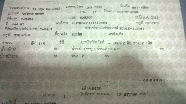 ยามาฮ่า FEOREสภาพดี หัวฉีด ล้อแม็ก พร้อมเอกสาร