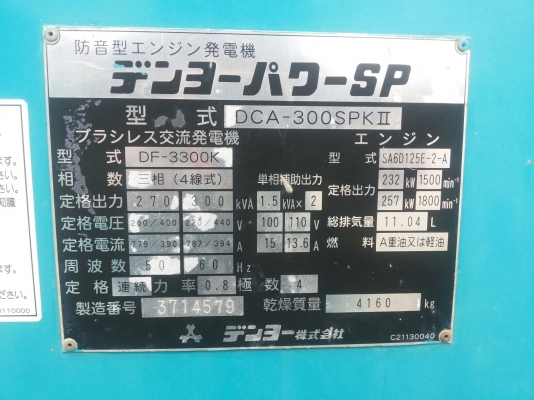 เครื่องปั่นไฟมือสอง DCA-300SPK สนใจโทร 083 081 2889 ฟ้า