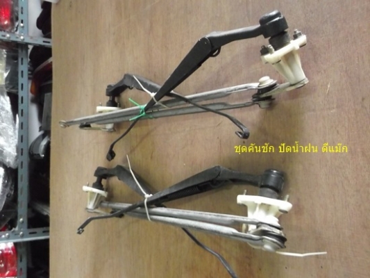 คันชัก ปัดน้ำฝน ดีแม๊ก