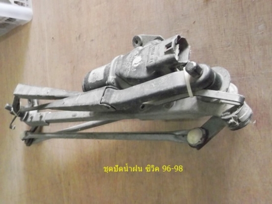 คันชัก ปัดน้ำฝน ดีแม๊ก