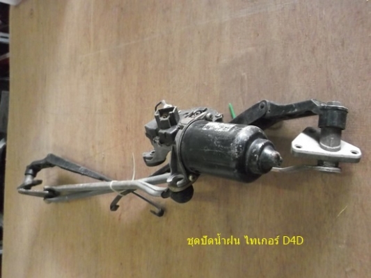 คันชัก ปัดน้ำฝน ดีแม๊ก