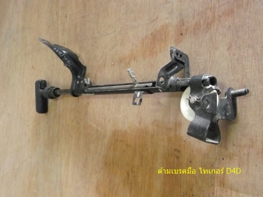 ด้ามเบรคมือ กะบะ สตราด้า-ไทเกอร์