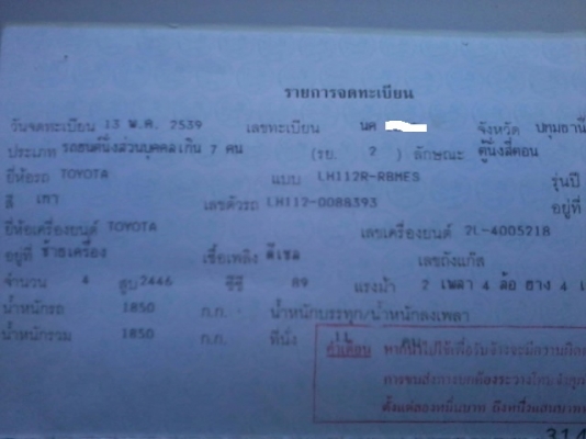 ขายรถตู้ ขายรถตู้