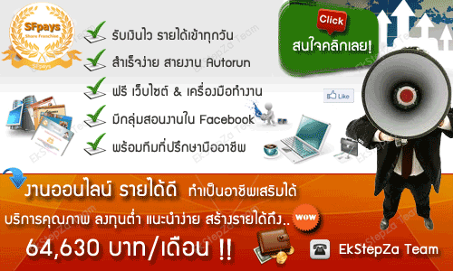 ทำงานออนไลท์