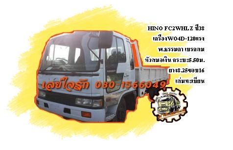 **ขายแล้วครับขอบคุณ Truck2hand ขาย6ล้อสภาพสวยไม่มีช้ำ HINO FC2WHLZ WO4D 120HP รถห้าง ปี38 เครื่องเดิมเกียร์เดิม หัวสมอเงิน เครื่อง120แรง แน่นๆ แรงๆ ไม่มีเยิ้ม เกียร์ดีไม่มีหลุดไม่มีหอน ช่วงล่างเดิมใหญ่ คัสซีสวยกริ๊บ เดิมๆไม่ปะไม่ดาม ไม่มีบวม กระบะเหล็ก5.5