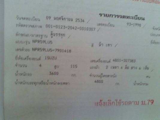 ขาย6ล้อ อีซูซุ NPR59LU5 115แรง เครื่องดี แชชซีสวย เอกสารเล่มทะเบียนพร้อม ยาว 4.30 เมตร สภาพพร้อมใช้งาน ขาย6ล้อ อีซูซุ NPR59LU5 115แรง เครื่องดี แชชซีสวย เอกสารเล่มทะเบียนพร้อม ยาว 4.30 เมตร สภาพพร้อมใช้งาน