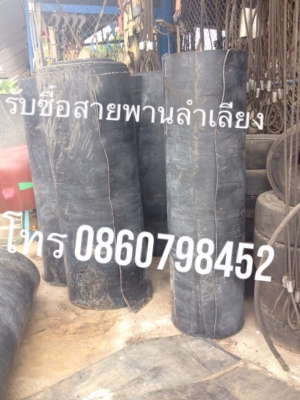 รับซื้อและขาย  สายพานลำเลียง สอบถาม โทร0860798452