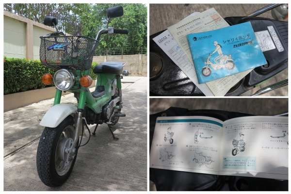 Honda Chaly CF50 มีทะเบียน......(แต่เป็นทะเบียนญี่ปุ่นนะ)